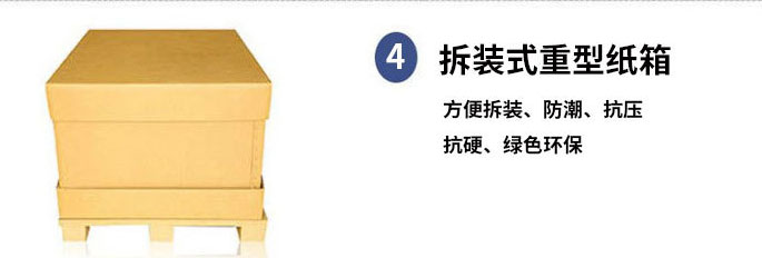 重型紙箱